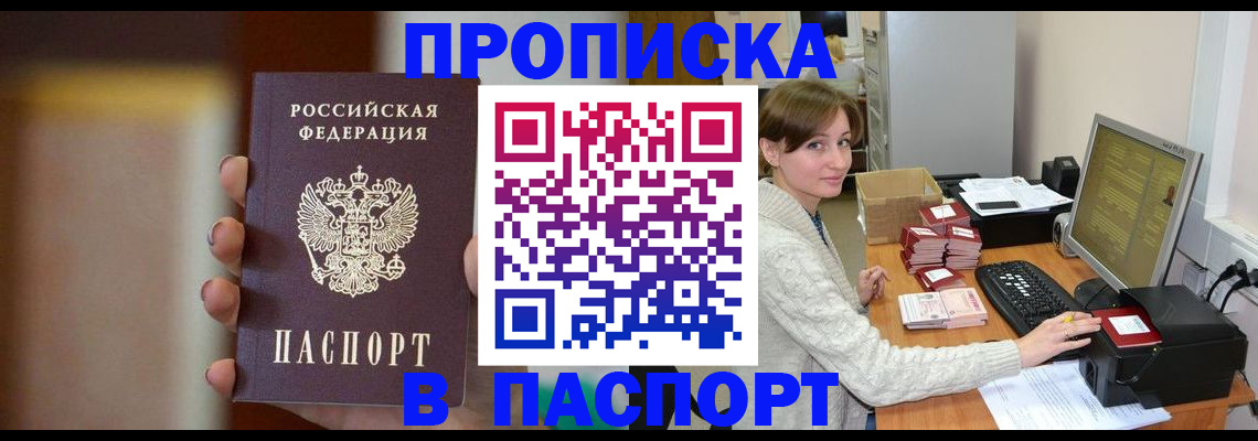 прописка законно в Кодинске