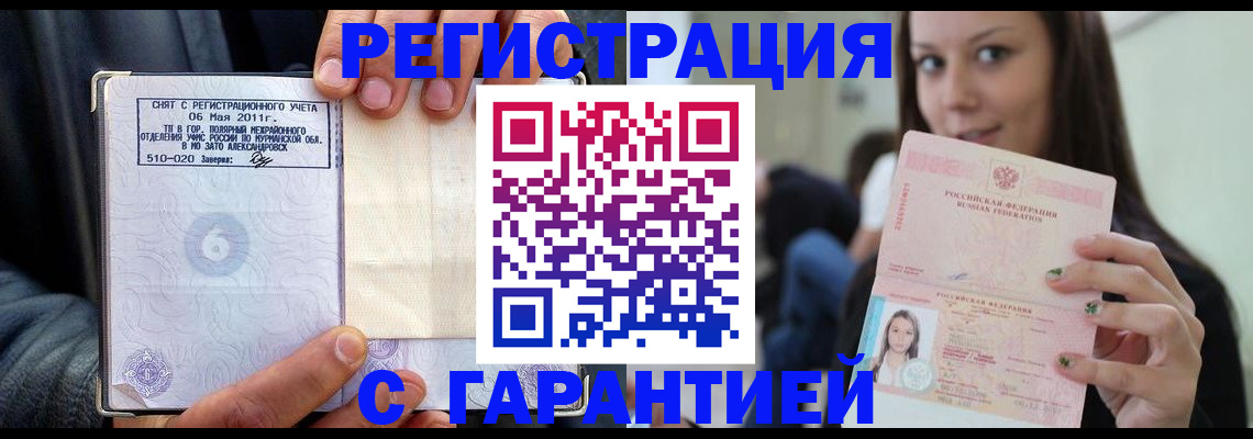 временная регистрация законно в Кодинске