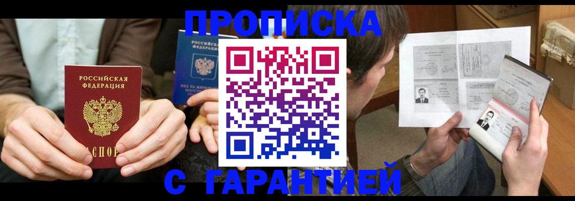 временная прописка в Кодинске