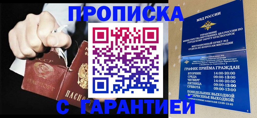 прописка от собственника в Кодинске